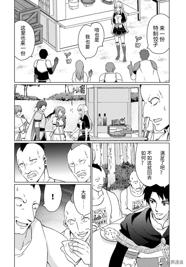 流浪汉转生 ~异世界生活太自由了[拷贝漫画]韩漫全集-第23话下无删减无遮挡章节图片 