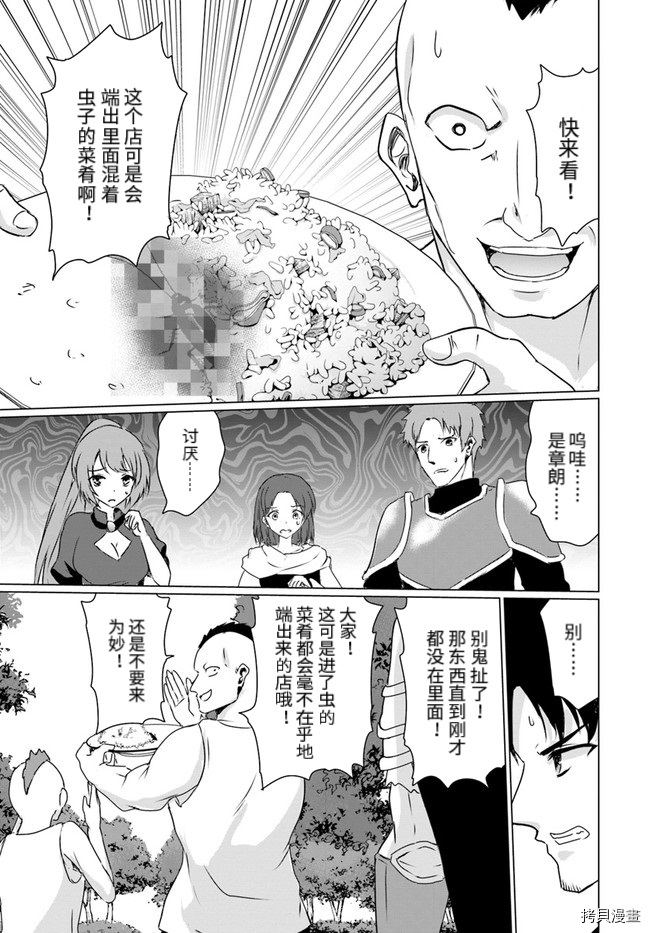 流浪汉转生 ~异世界生活太自由了[拷贝漫画]韩漫全集-第23话下无删减无遮挡章节图片 