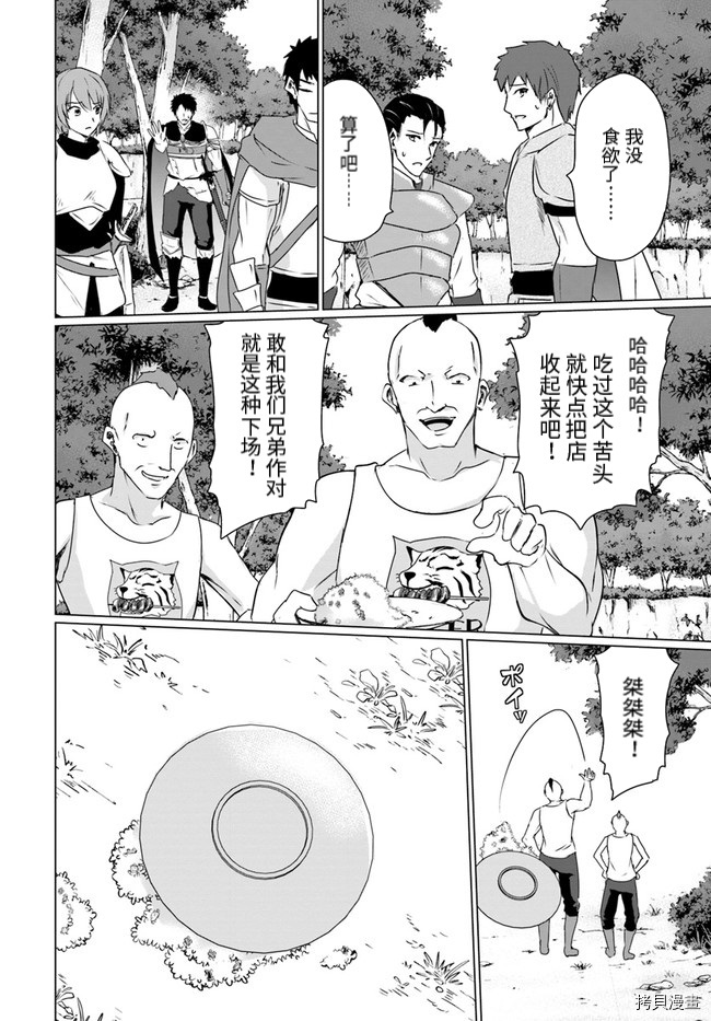 流浪汉转生 ~异世界生活太自由了[拷贝漫画]韩漫全集-第23话下无删减无遮挡章节图片 