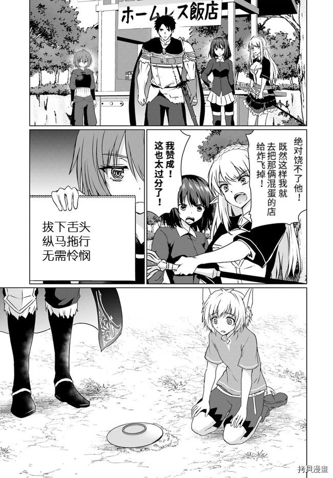 流浪汉转生 ~异世界生活太自由了[拷贝漫画]韩漫全集-第23话下无删减无遮挡章节图片 