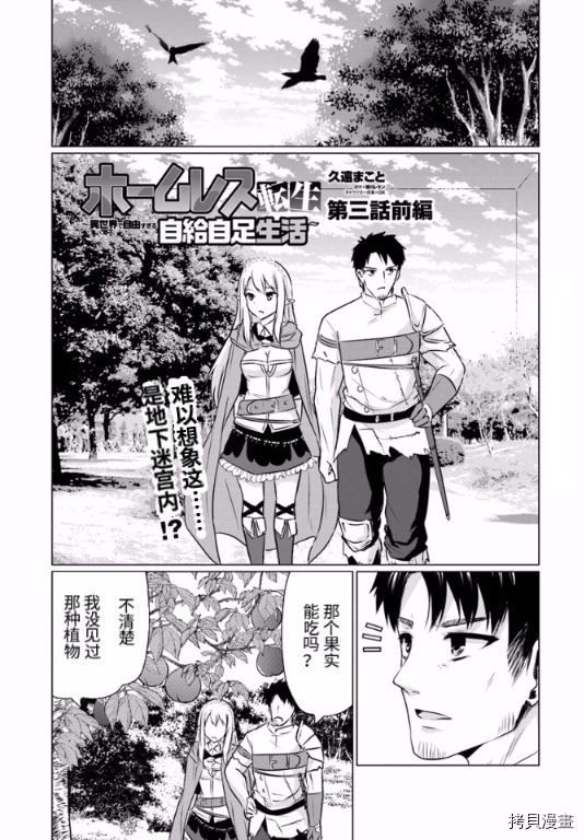 流浪汉转生 ~异世界生活太自由了[拷贝漫画]韩漫全集-第03话上无删减无遮挡章节图片 