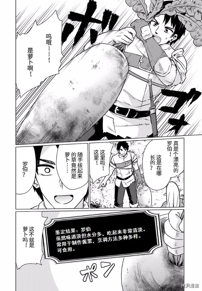 流浪汉转生 ~异世界生活太自由了[拷贝漫画]韩漫全集-第03话上无删减无遮挡章节图片 