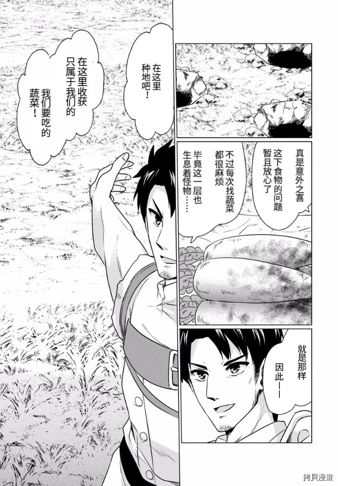 流浪汉转生 ~异世界生活太自由了[拷贝漫画]韩漫全集-第03话上无删减无遮挡章节图片 