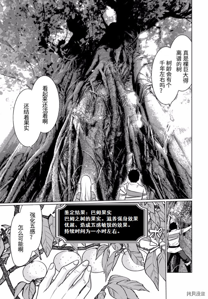 流浪汉转生 ~异世界生活太自由了[拷贝漫画]韩漫全集-第03话上无删减无遮挡章节图片 