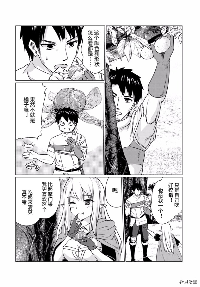 流浪汉转生 ~异世界生活太自由了[拷贝漫画]韩漫全集-第03话上无删减无遮挡章节图片 