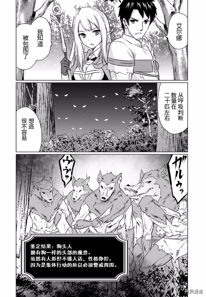 流浪汉转生 ~异世界生活太自由了[拷贝漫画]韩漫全集-第03话上无删减无遮挡章节图片 