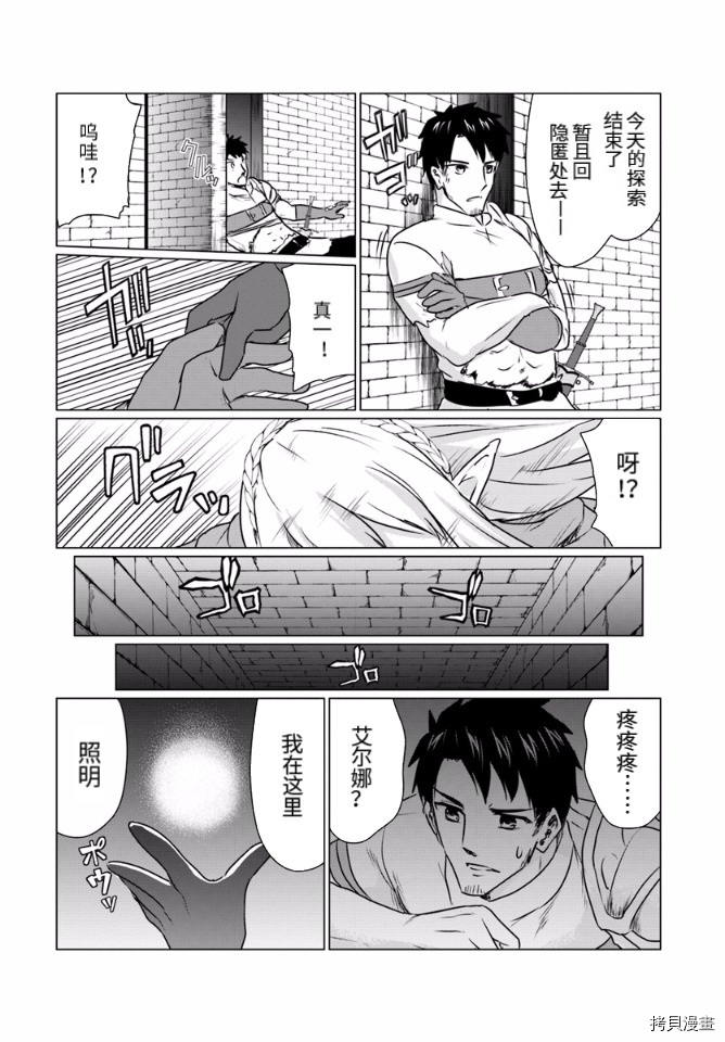 流浪汉转生 ~异世界生活太自由了[拷贝漫画]韩漫全集-第03话下无删减无遮挡章节图片 