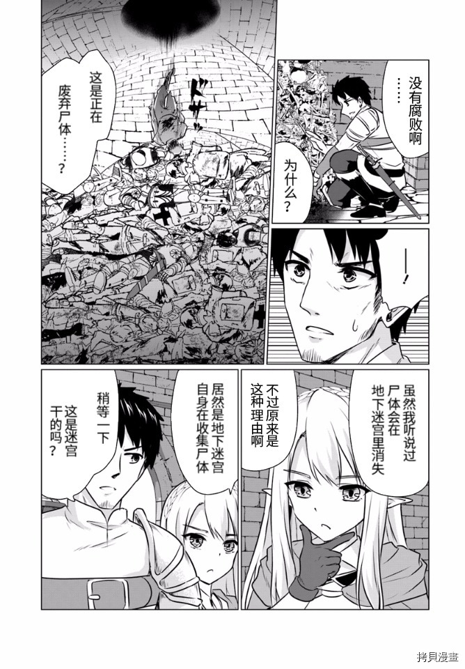 流浪汉转生 ~异世界生活太自由了[拷贝漫画]韩漫全集-第03话下无删减无遮挡章节图片 