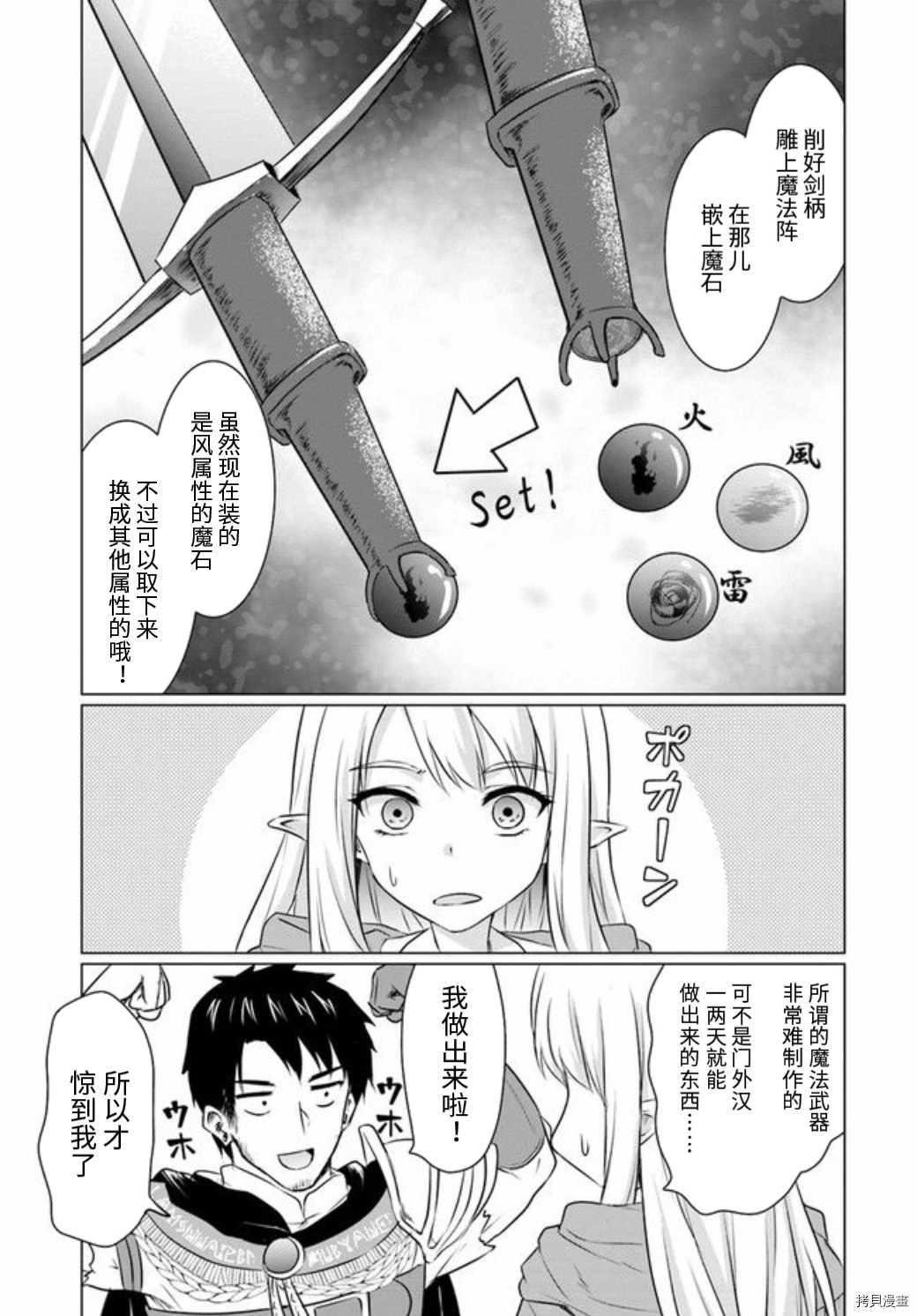 流浪汉转生 ~异世界生活太自由了[拷贝漫画]韩漫全集-第04话下无删减无遮挡章节图片 