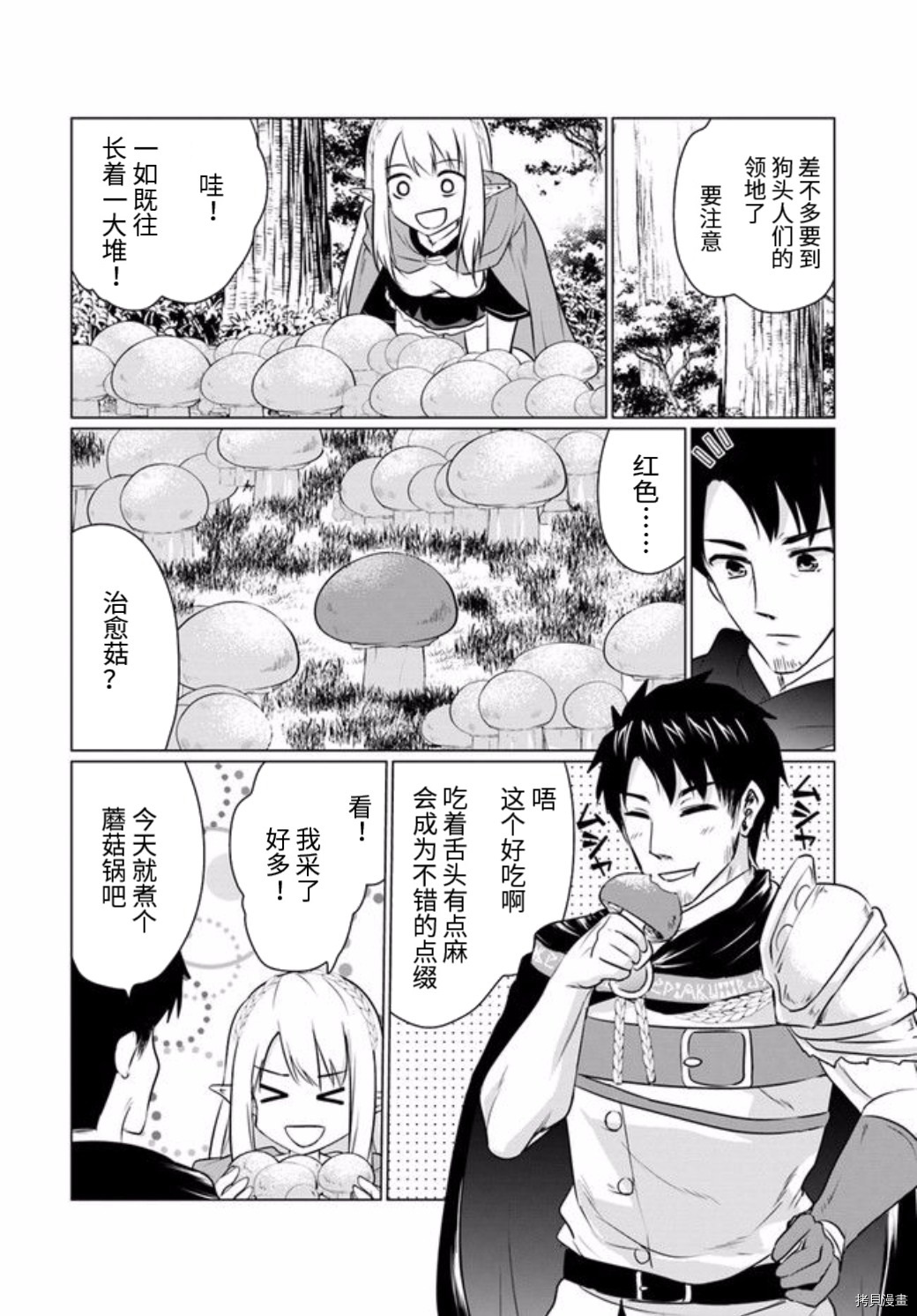 流浪汉转生 ~异世界生活太自由了[拷贝漫画]韩漫全集-第04话下无删减无遮挡章节图片 