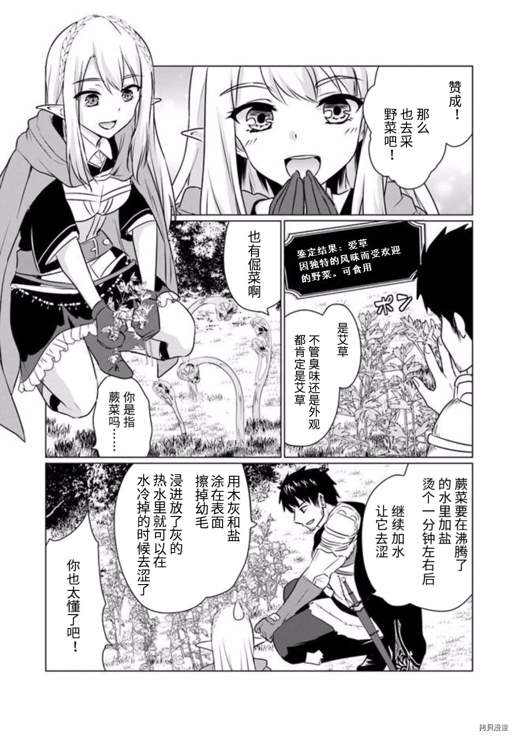 流浪汉转生 ~异世界生活太自由了[拷贝漫画]韩漫全集-第04话下无删减无遮挡章节图片 