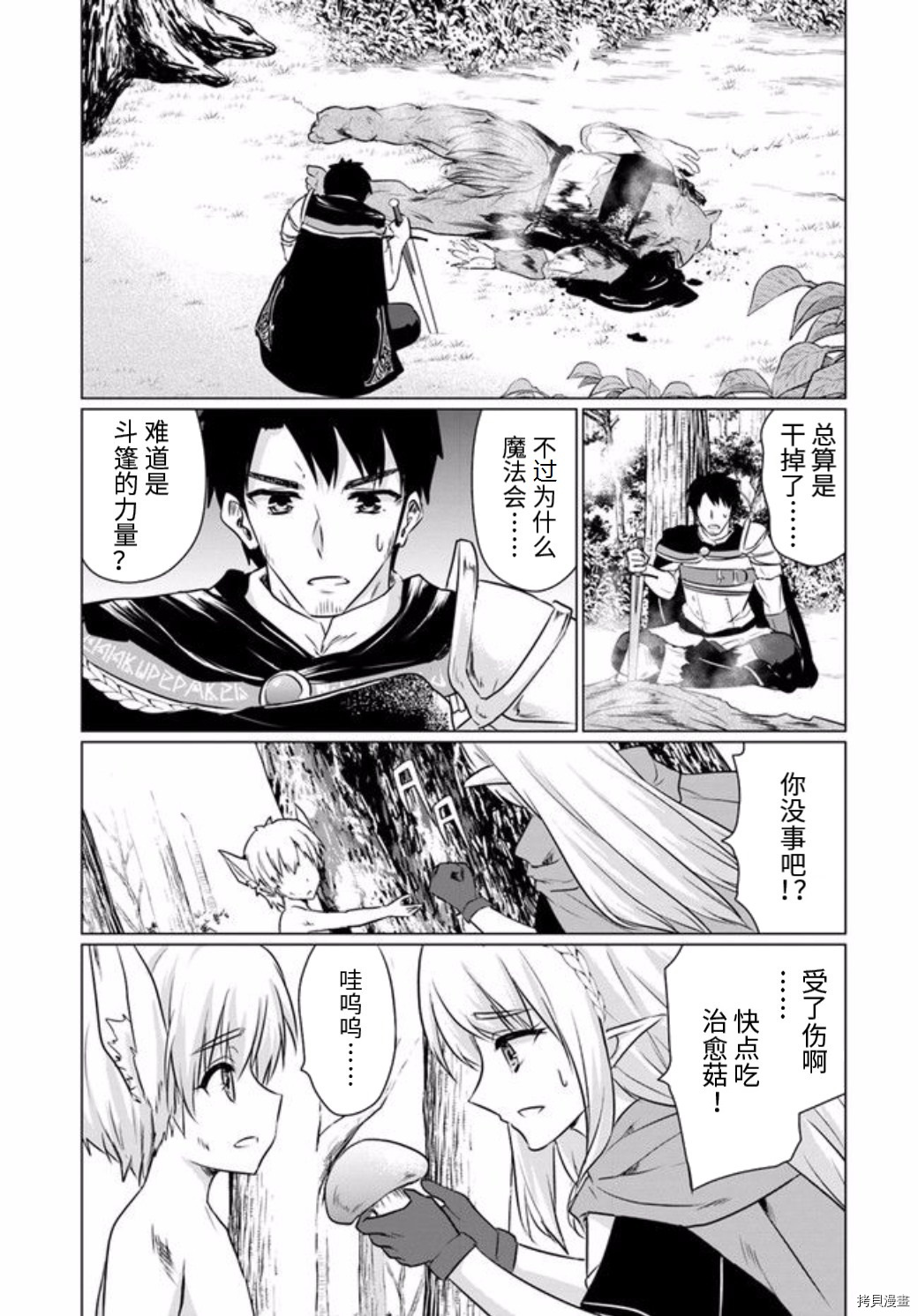 流浪汉转生 ~异世界生活太自由了[拷贝漫画]韩漫全集-第04话下无删减无遮挡章节图片 