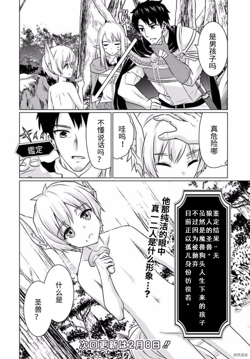 流浪汉转生 ~异世界生活太自由了[拷贝漫画]韩漫全集-第04话下无删减无遮挡章节图片 