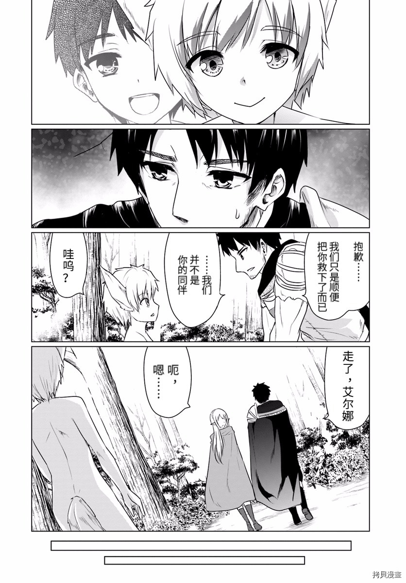 流浪汉转生 ~异世界生活太自由了[拷贝漫画]韩漫全集-第05话上无删减无遮挡章节图片 