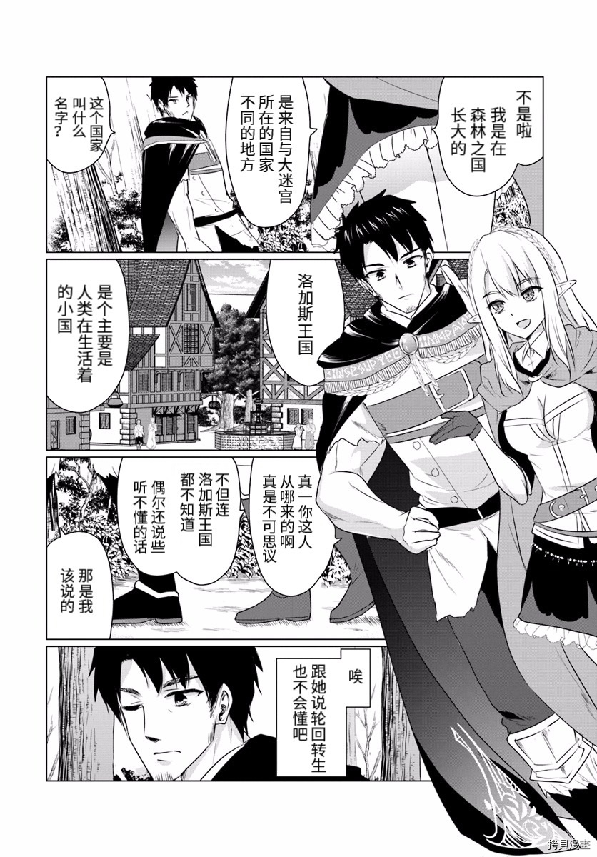 流浪汉转生 ~异世界生活太自由了[拷贝漫画]韩漫全集-第05话上无删减无遮挡章节图片 