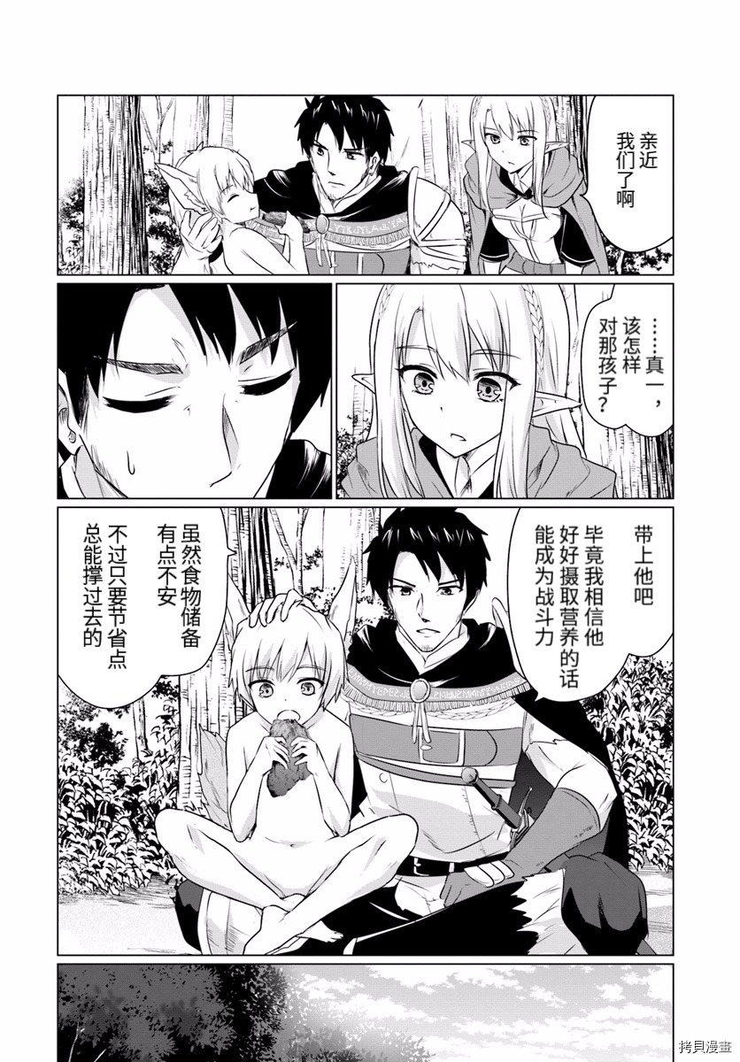 流浪汉转生 ~异世界生活太自由了[拷贝漫画]韩漫全集-第05话上无删减无遮挡章节图片 