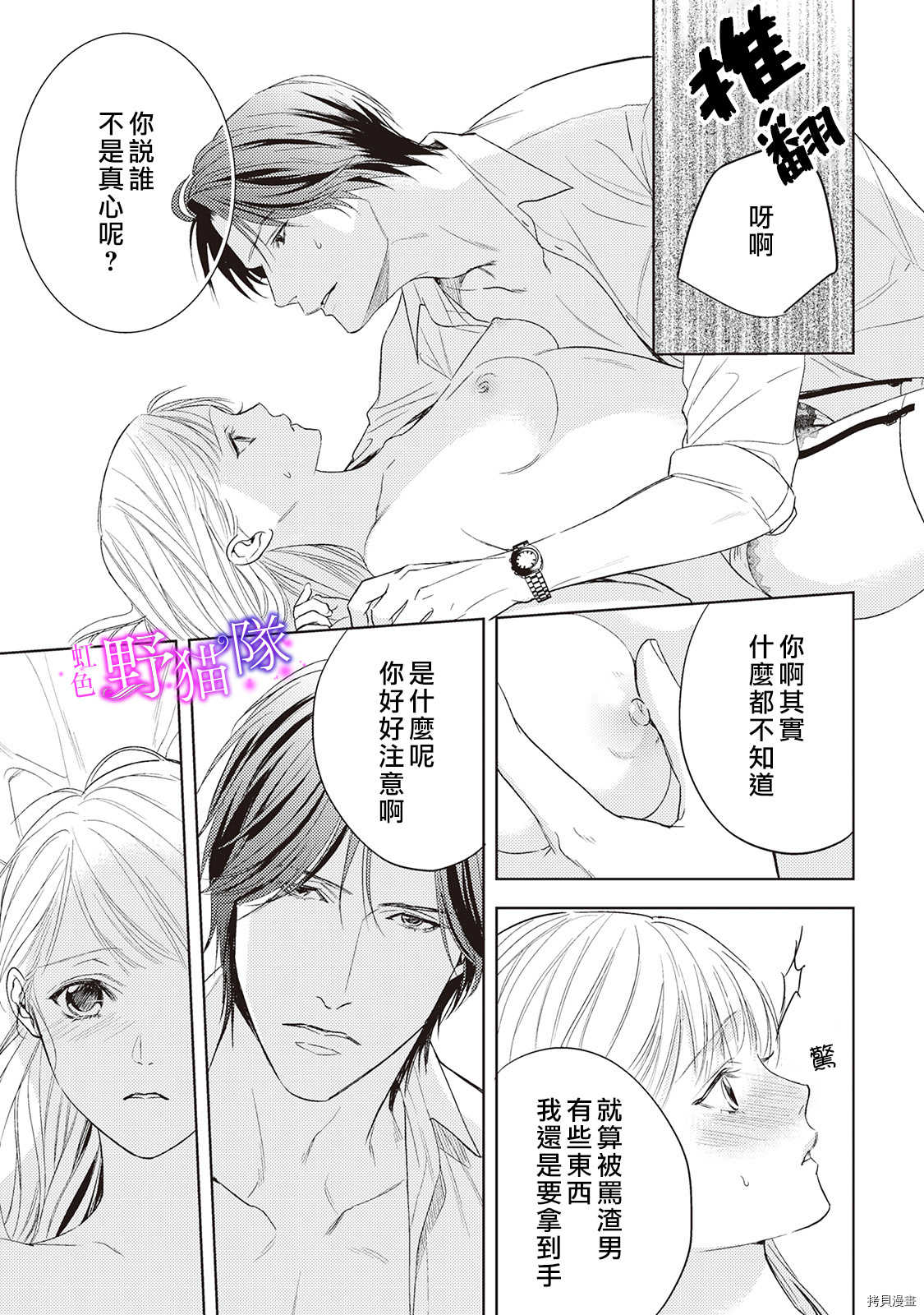 流浪猫沉溺于爱[拷贝漫画]韩漫全集-第02話无删减无遮挡章节图片 