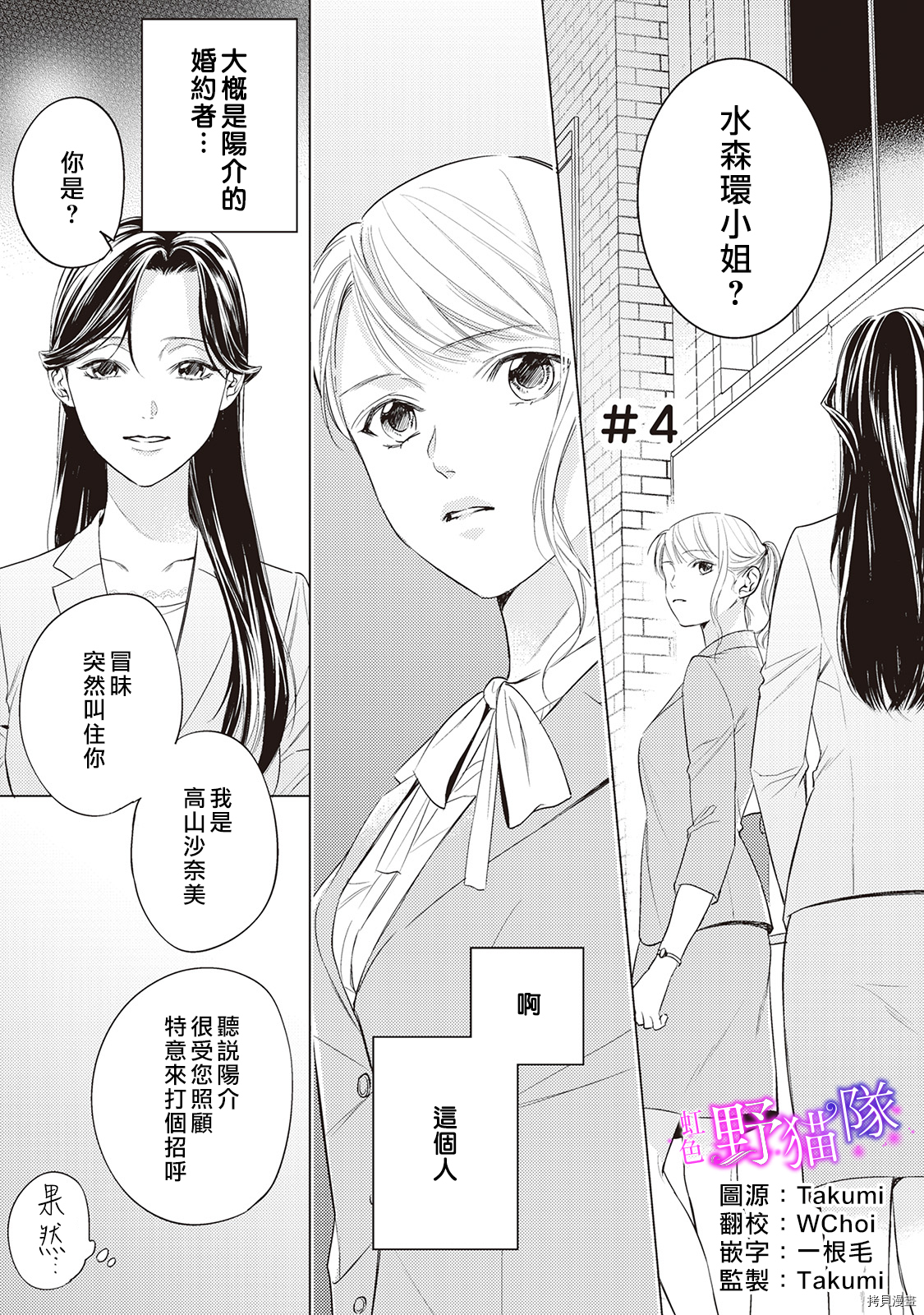 流浪猫沉溺于爱[拷贝漫画]韩漫全集-第04話无删减无遮挡章节图片 