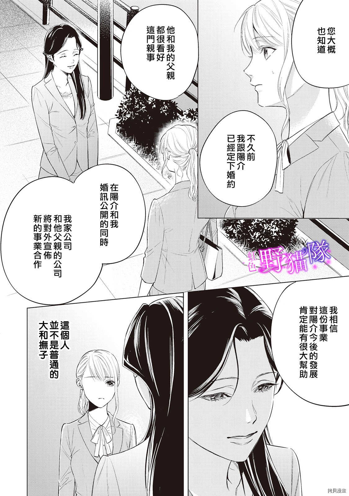 流浪猫沉溺于爱[拷贝漫画]韩漫全集-第04話无删减无遮挡章节图片 