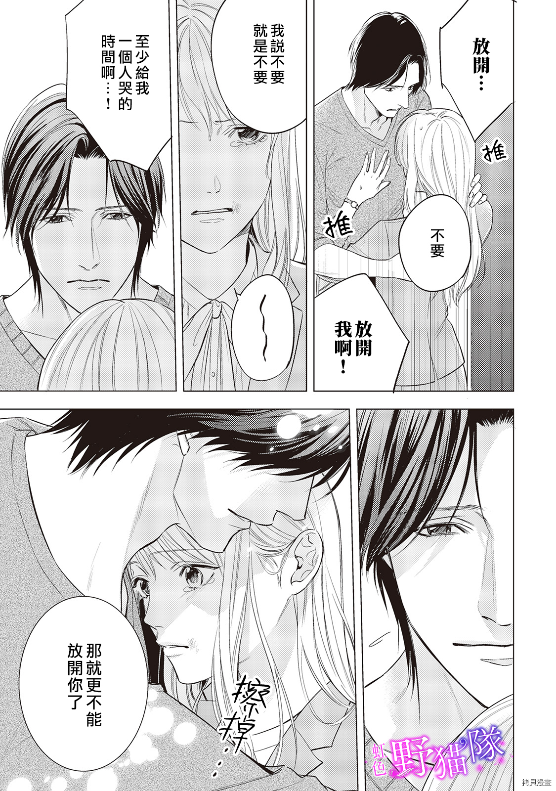 流浪猫沉溺于爱[拷贝漫画]韩漫全集-第04話无删减无遮挡章节图片 
