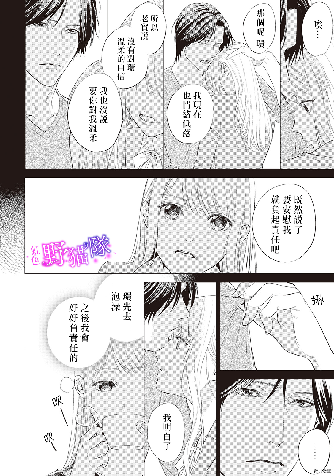 流浪猫沉溺于爱[拷贝漫画]韩漫全集-第05話无删减无遮挡章节图片 