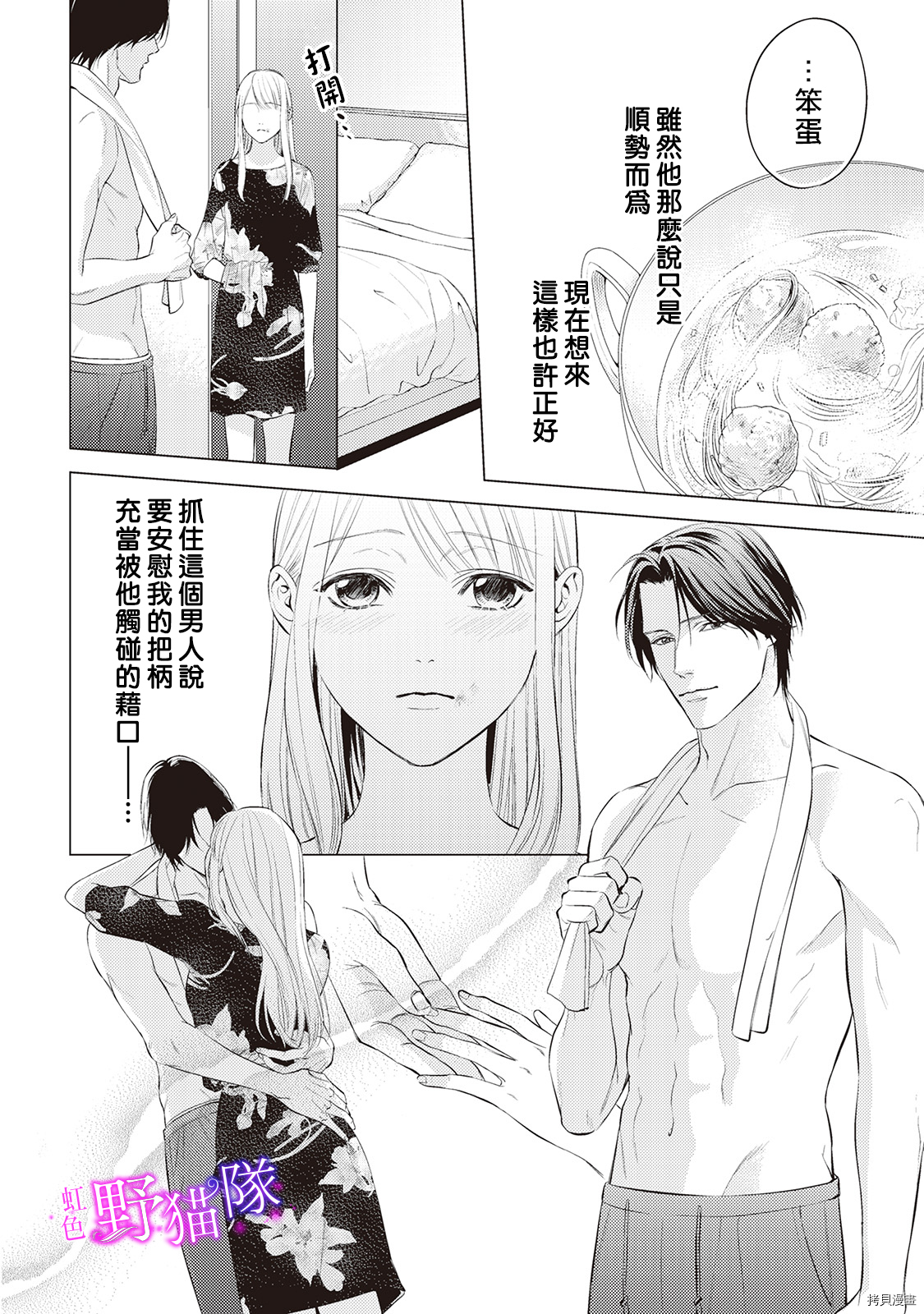 流浪猫沉溺于爱[拷贝漫画]韩漫全集-第05話无删减无遮挡章节图片 