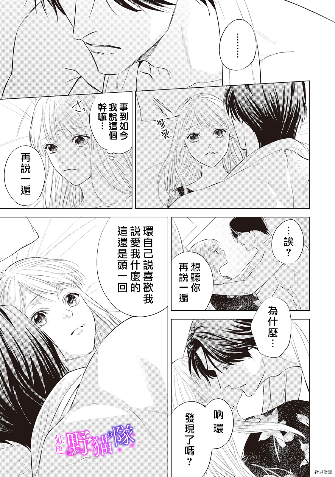 流浪猫沉溺于爱[拷贝漫画]韩漫全集-第05話无删减无遮挡章节图片 