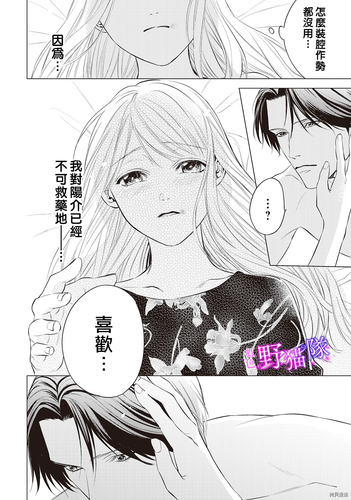 流浪猫沉溺于爱[拷贝漫画]韩漫全集-第05話无删减无遮挡章节图片 