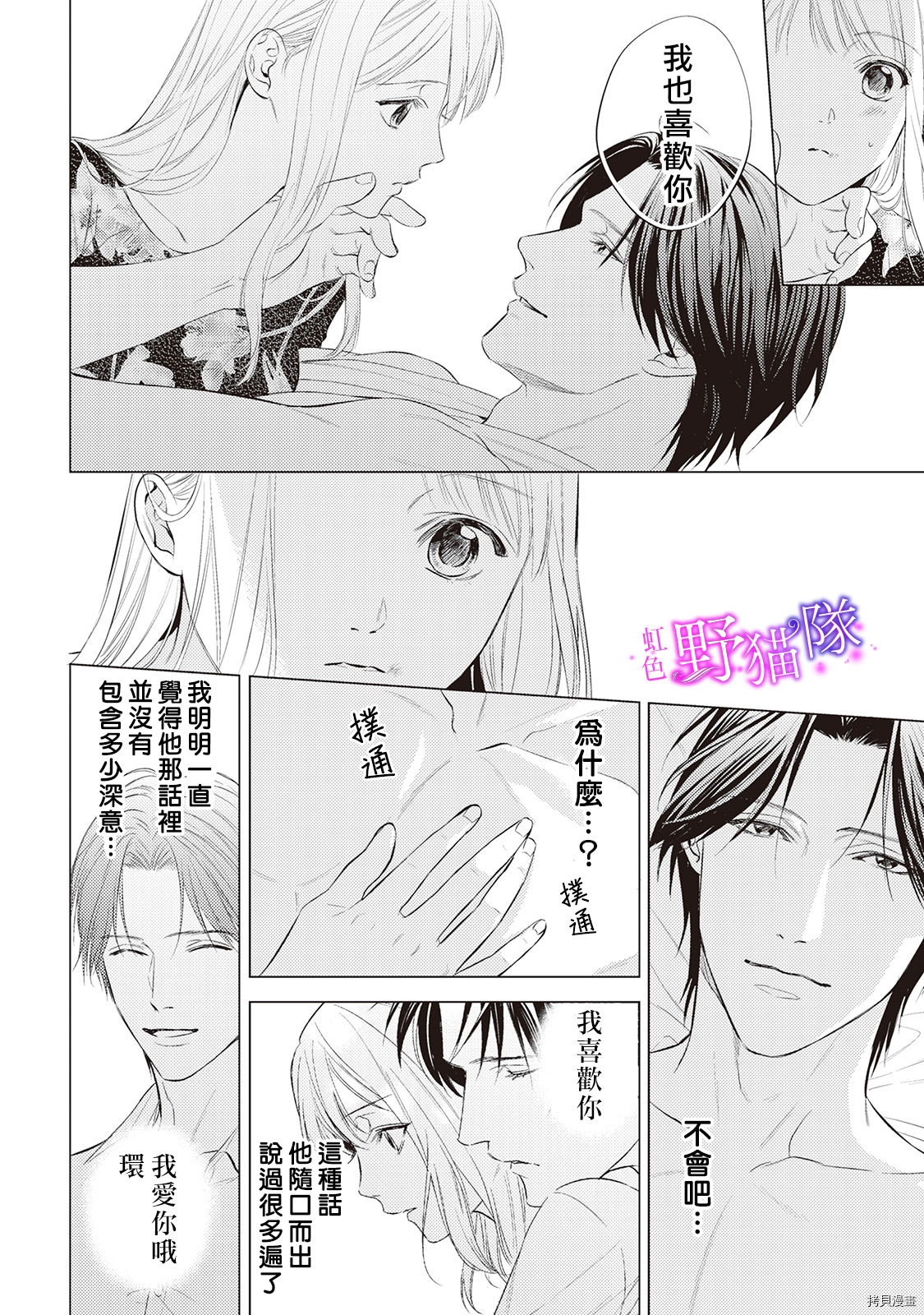 流浪猫沉溺于爱[拷贝漫画]韩漫全集-第05話无删减无遮挡章节图片 