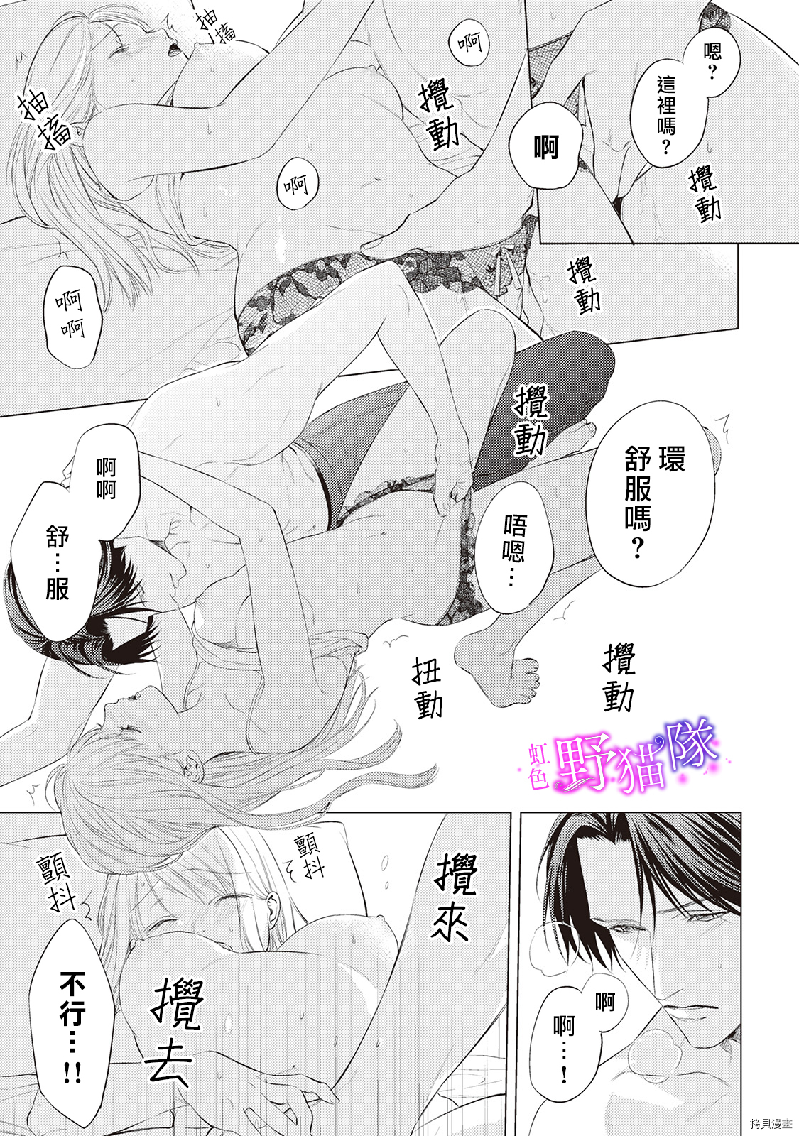 流浪猫沉溺于爱[拷贝漫画]韩漫全集-第05話无删减无遮挡章节图片 