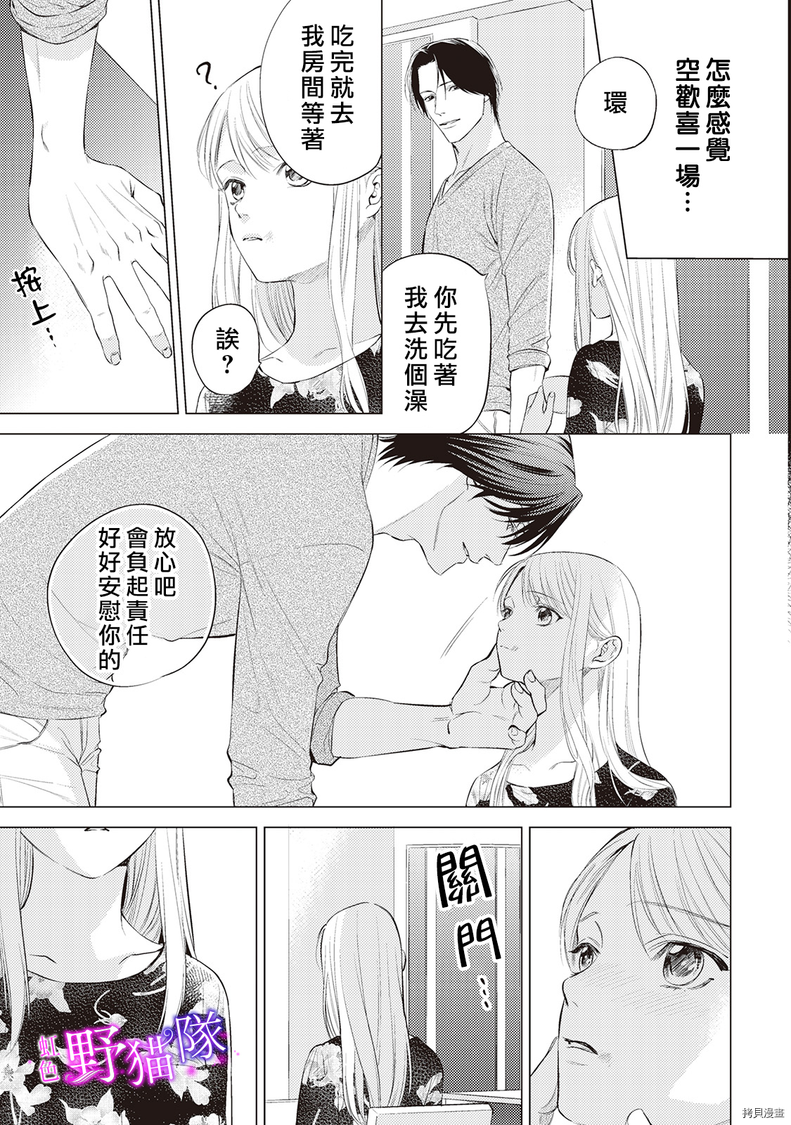 流浪猫沉溺于爱[拷贝漫画]韩漫全集-第05話无删减无遮挡章节图片 
