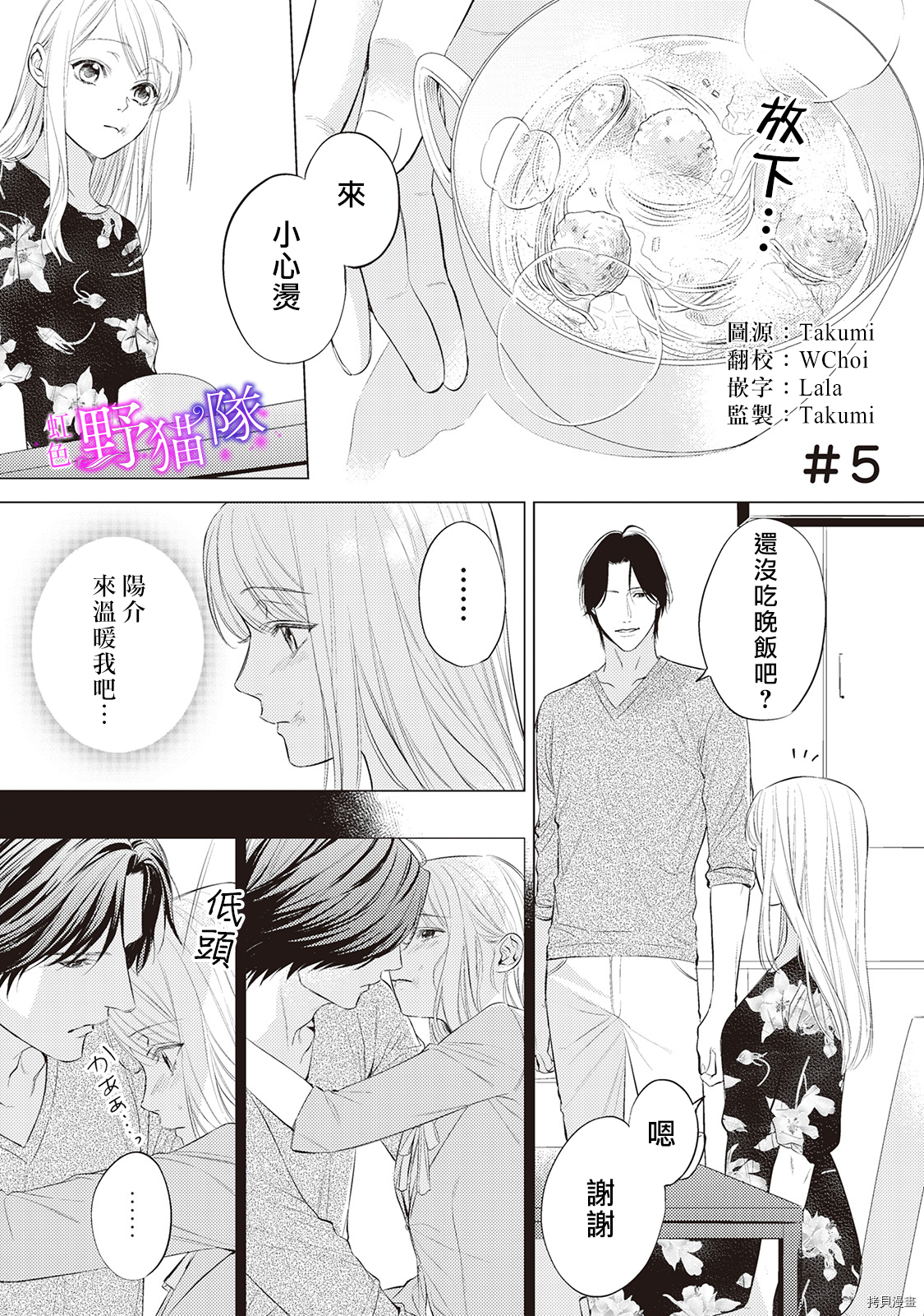 流浪猫沉溺于爱[拷贝漫画]韩漫全集-第05話无删减无遮挡章节图片 