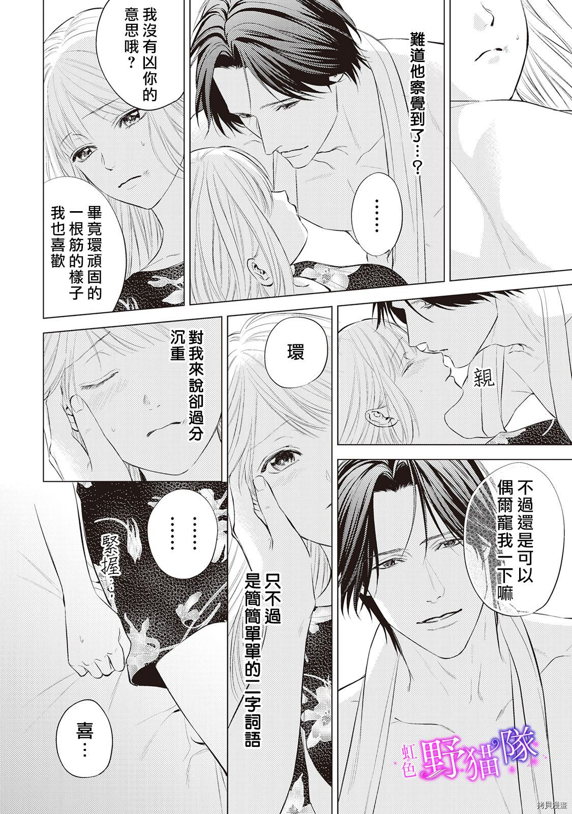 流浪猫沉溺于爱[拷贝漫画]韩漫全集-第05話无删减无遮挡章节图片 