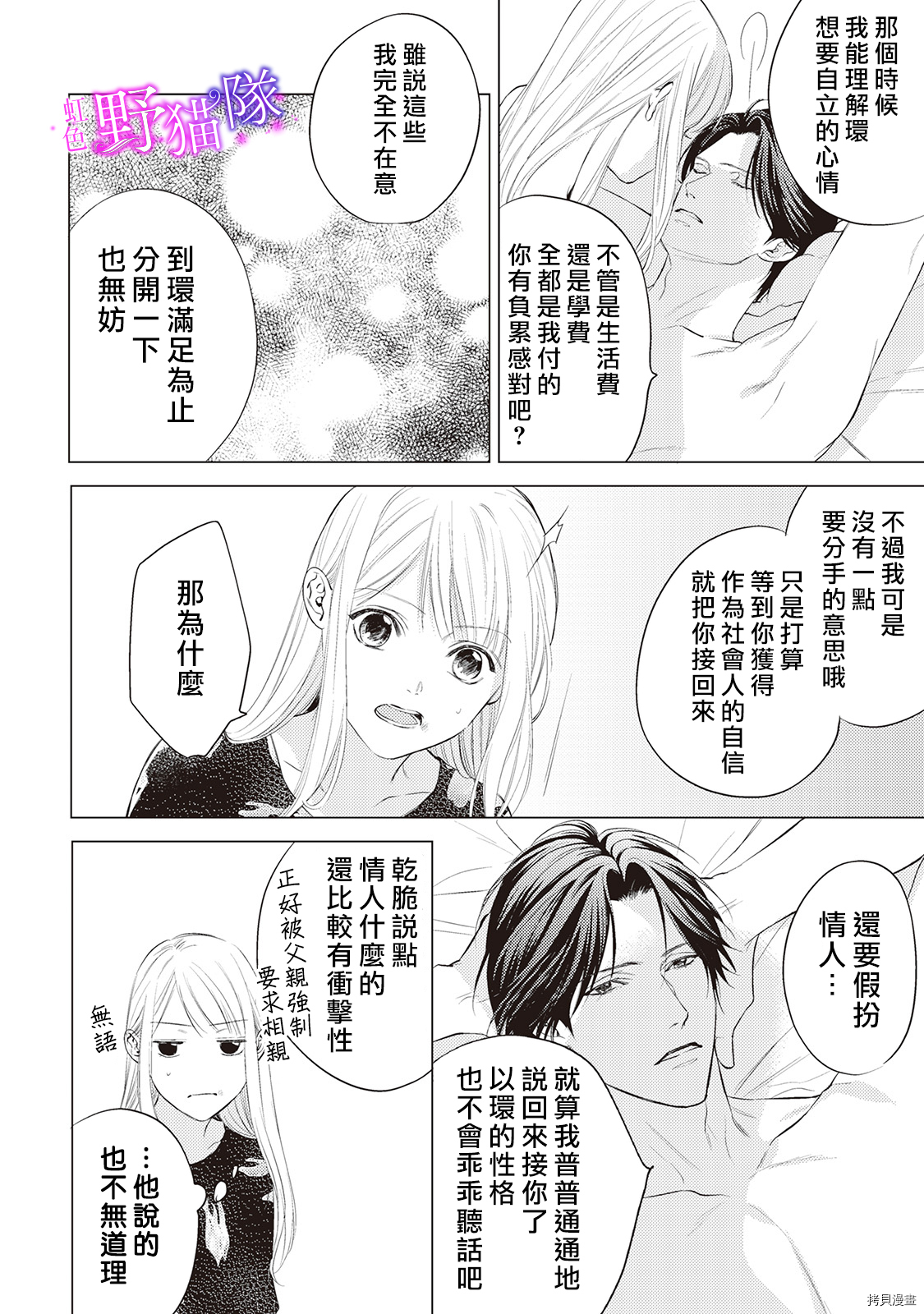 流浪猫沉溺于爱[拷贝漫画]韩漫全集-第05話无删减无遮挡章节图片 