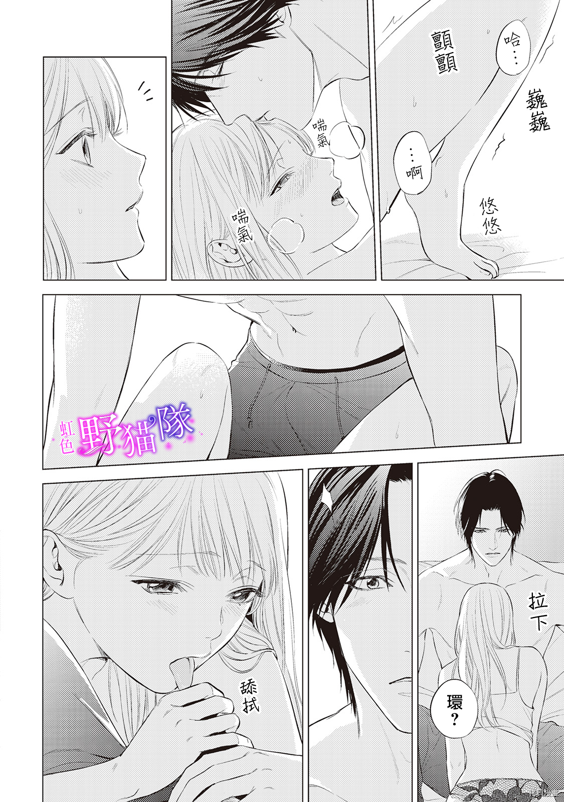 流浪猫沉溺于爱[拷贝漫画]韩漫全集-第05話无删减无遮挡章节图片 