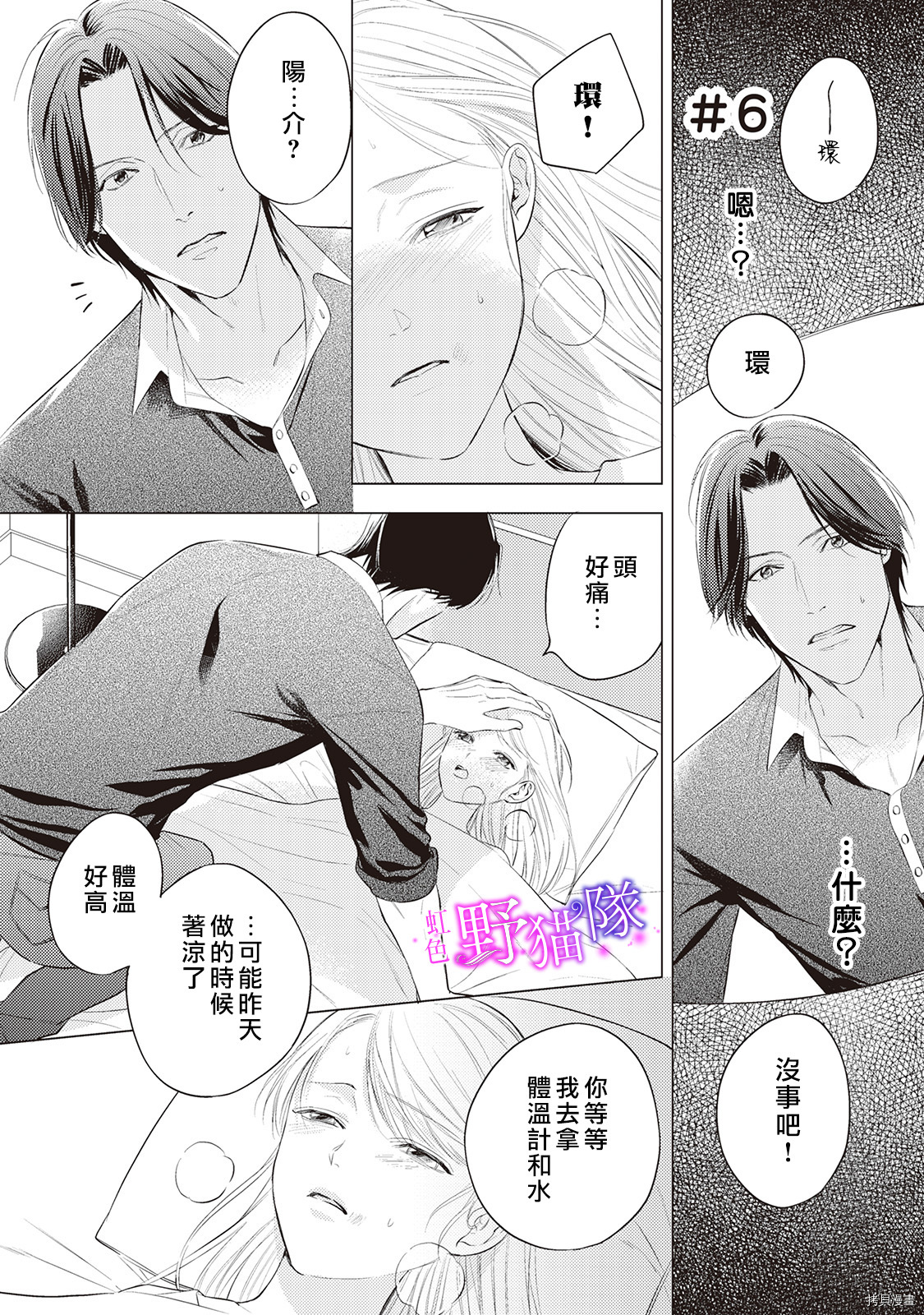 流浪猫沉溺于爱[拷贝漫画]韩漫全集-第06話无删减无遮挡章节图片 