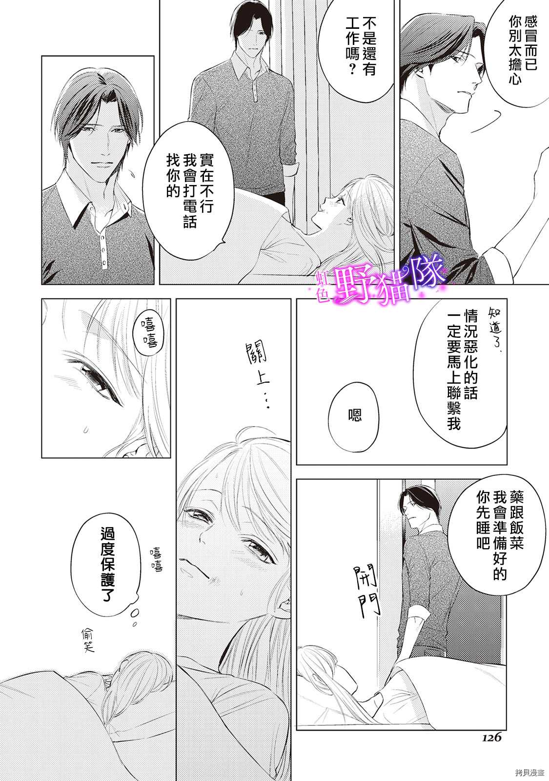 流浪猫沉溺于爱[拷贝漫画]韩漫全集-第06話无删减无遮挡章节图片 
