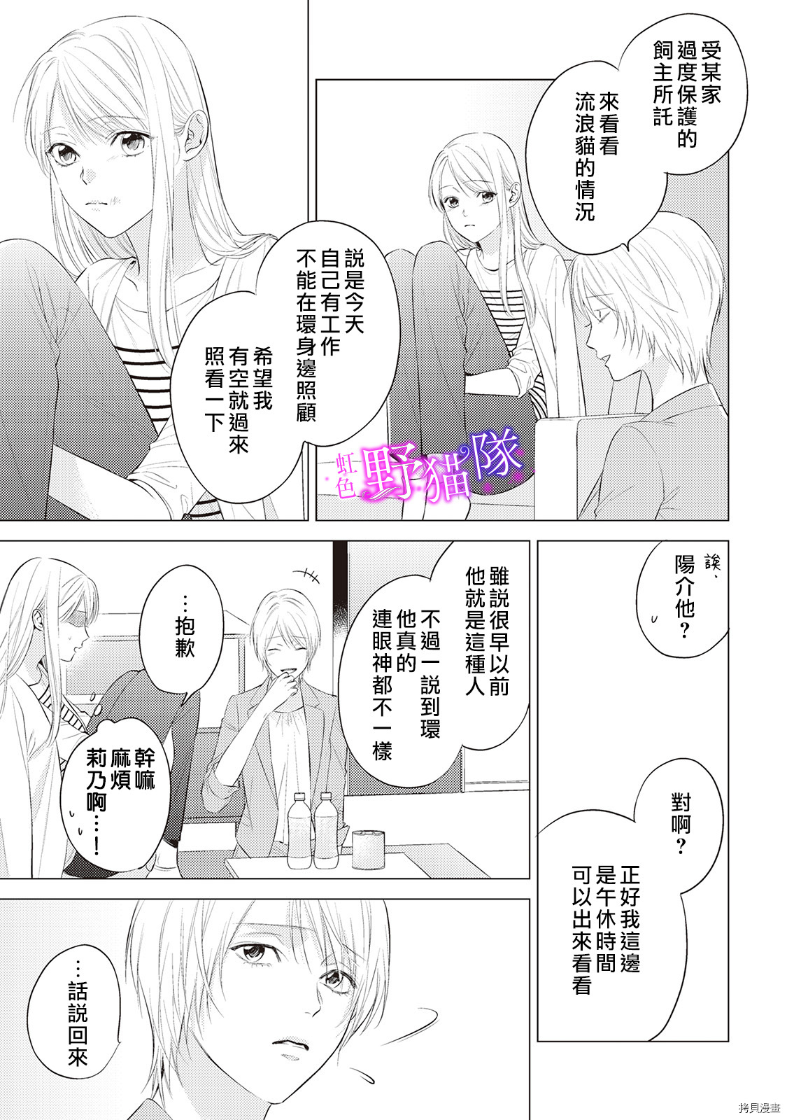 流浪猫沉溺于爱[拷贝漫画]韩漫全集-第06話无删减无遮挡章节图片 