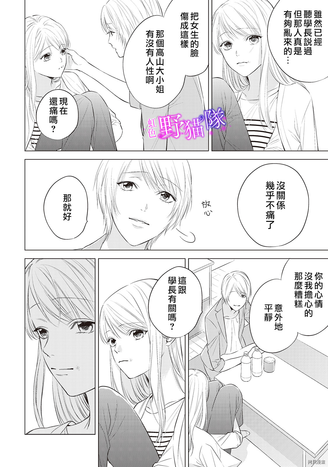 流浪猫沉溺于爱[拷贝漫画]韩漫全集-第06話无删减无遮挡章节图片 