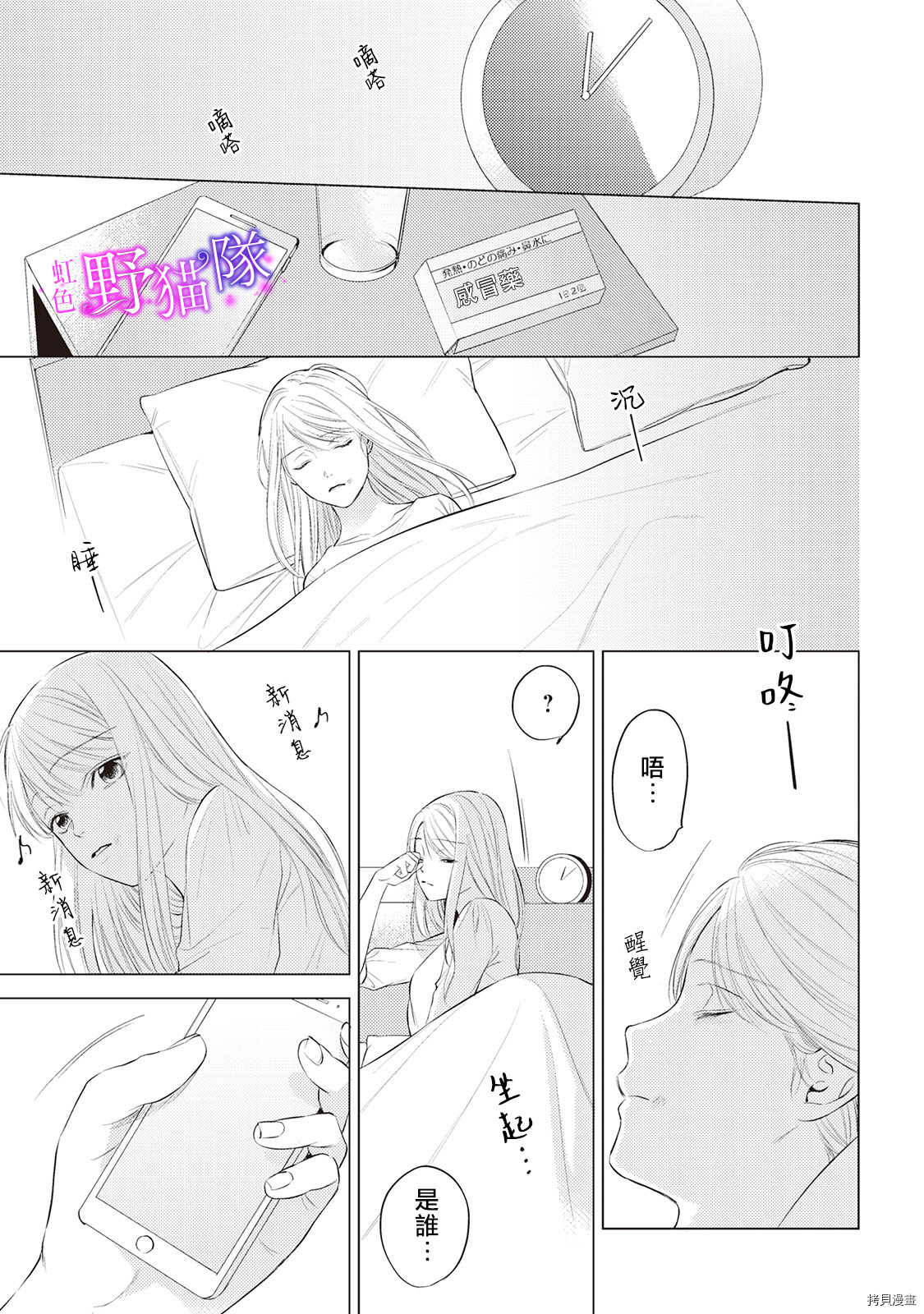 流浪猫沉溺于爱[拷贝漫画]韩漫全集-第06話无删减无遮挡章节图片 