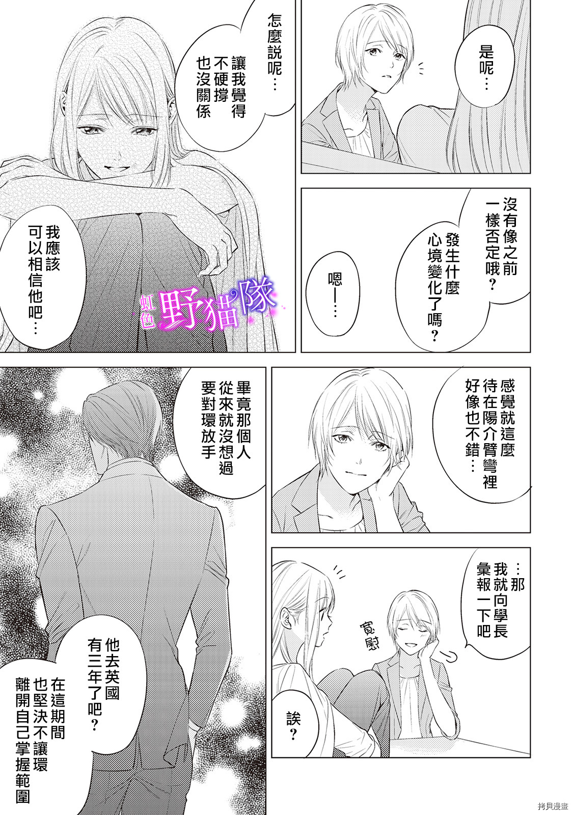 流浪猫沉溺于爱[拷贝漫画]韩漫全集-第06話无删减无遮挡章节图片 