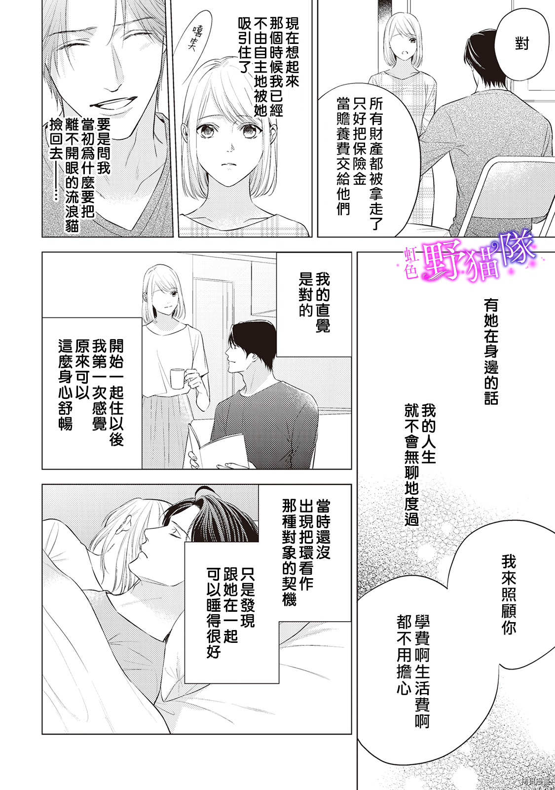 流浪猫沉溺于爱[拷贝漫画]韩漫全集-番外无删减无遮挡章节图片 