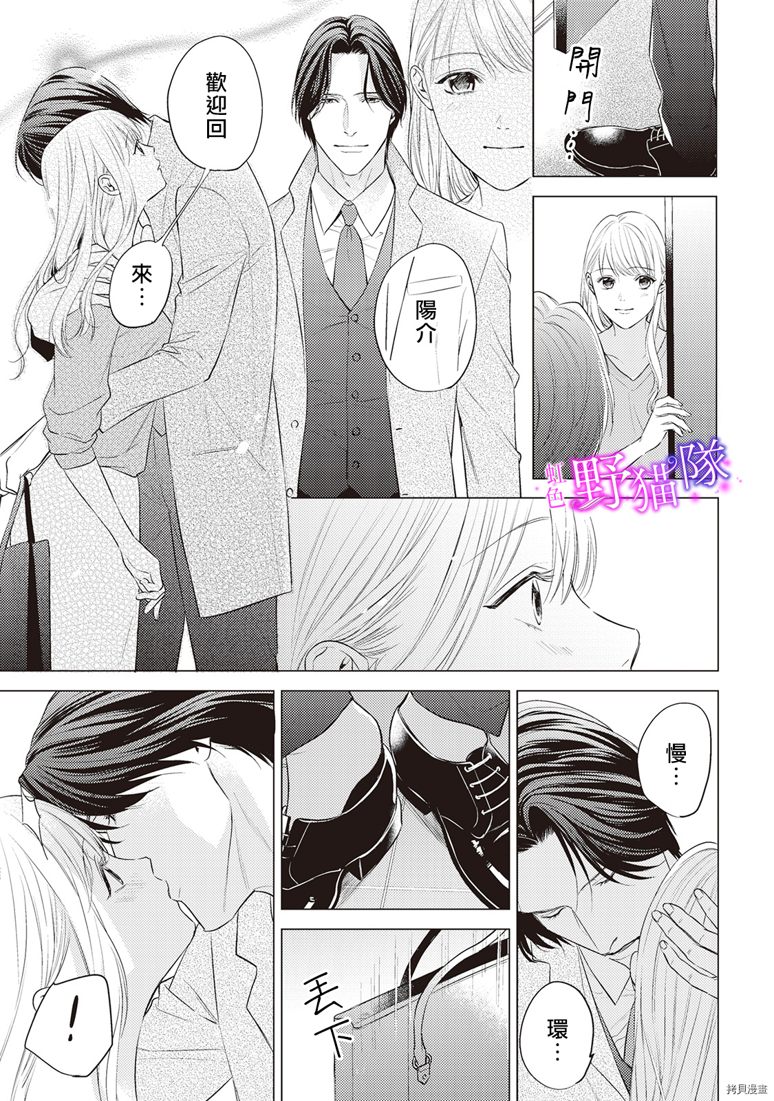 流浪猫沉溺于爱[拷贝漫画]韩漫全集-番外无删减无遮挡章节图片 