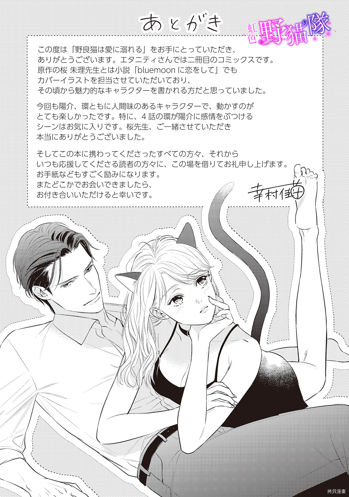 流浪猫沉溺于爱[拷贝漫画]韩漫全集-番外无删减无遮挡章节图片 