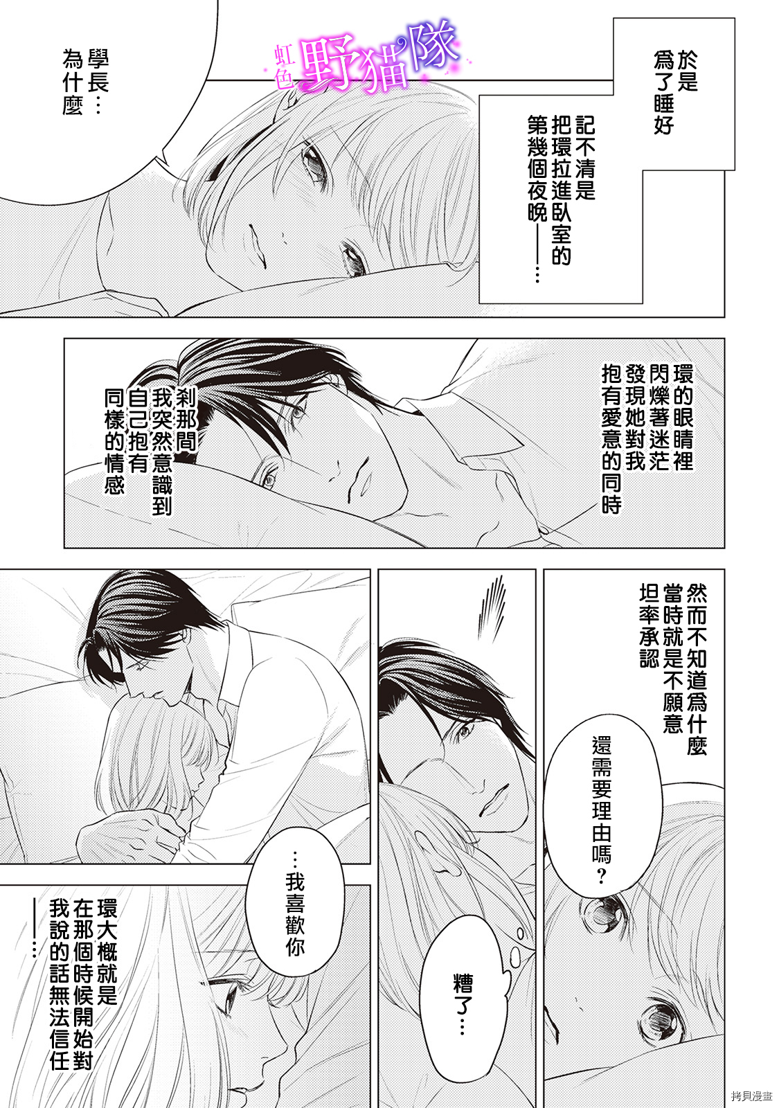 流浪猫沉溺于爱[拷贝漫画]韩漫全集-番外无删减无遮挡章节图片 