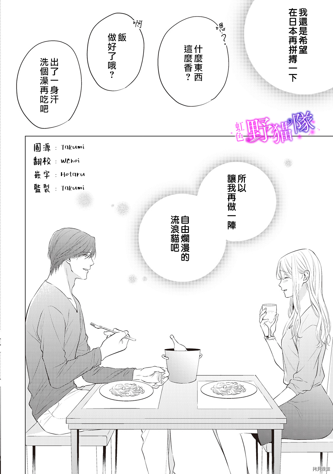 流浪猫沉溺于爱[拷贝漫画]韩漫全集-番外无删减无遮挡章节图片 