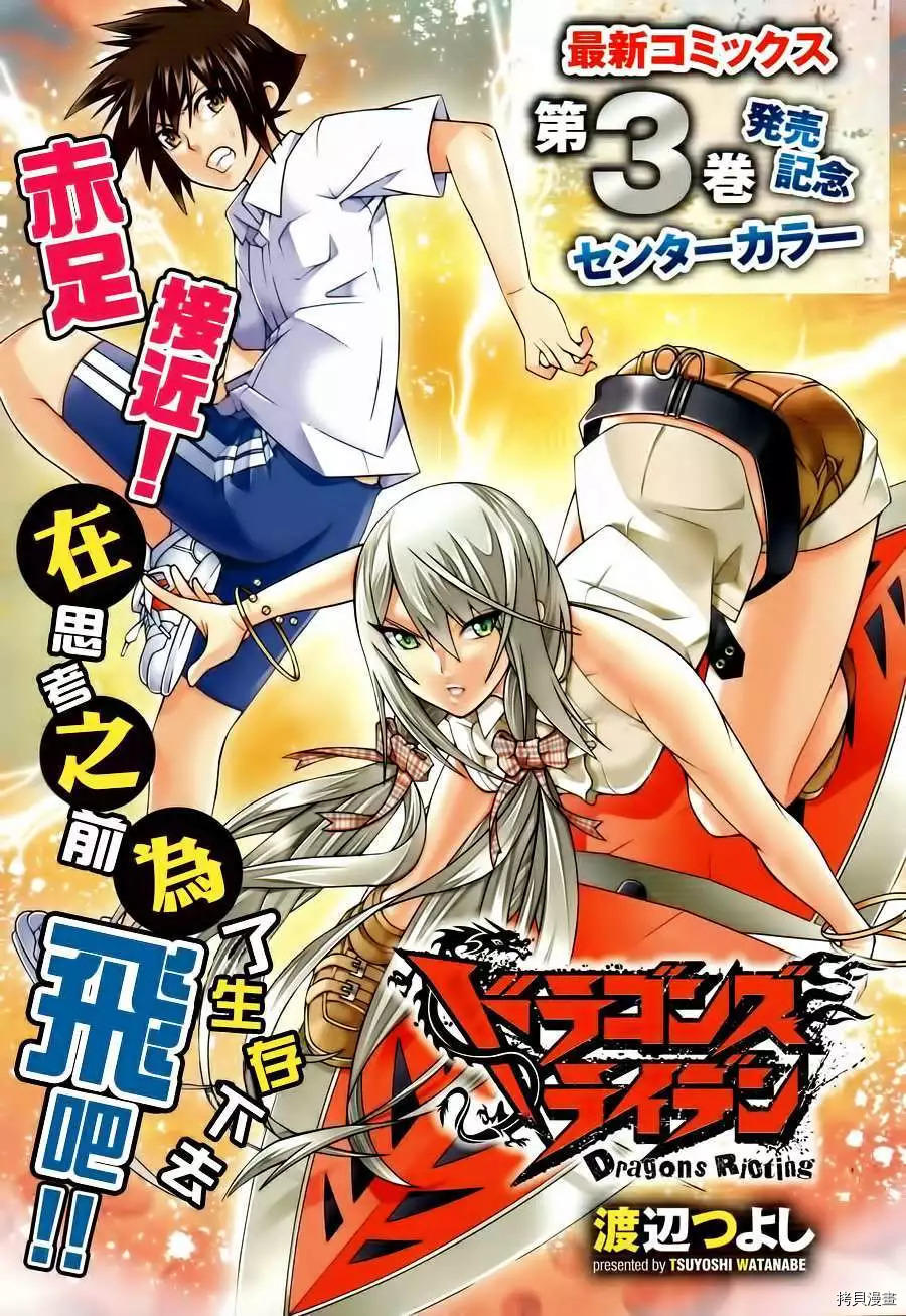 龙的争乱[拷贝漫画]韩漫全集-第18话无删减无遮挡章节图片 