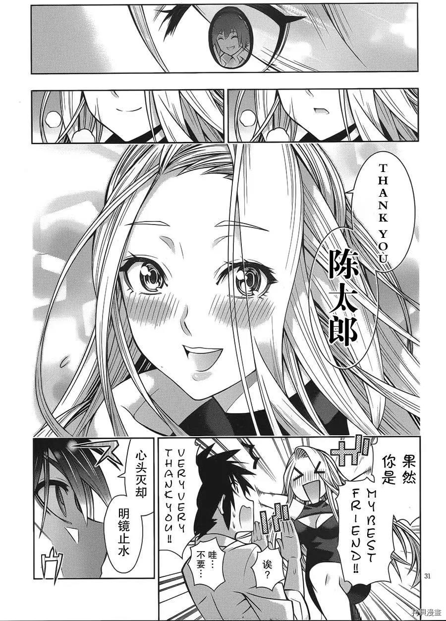 龙的争乱[拷贝漫画]韩漫全集-第34话无删减无遮挡章节图片 