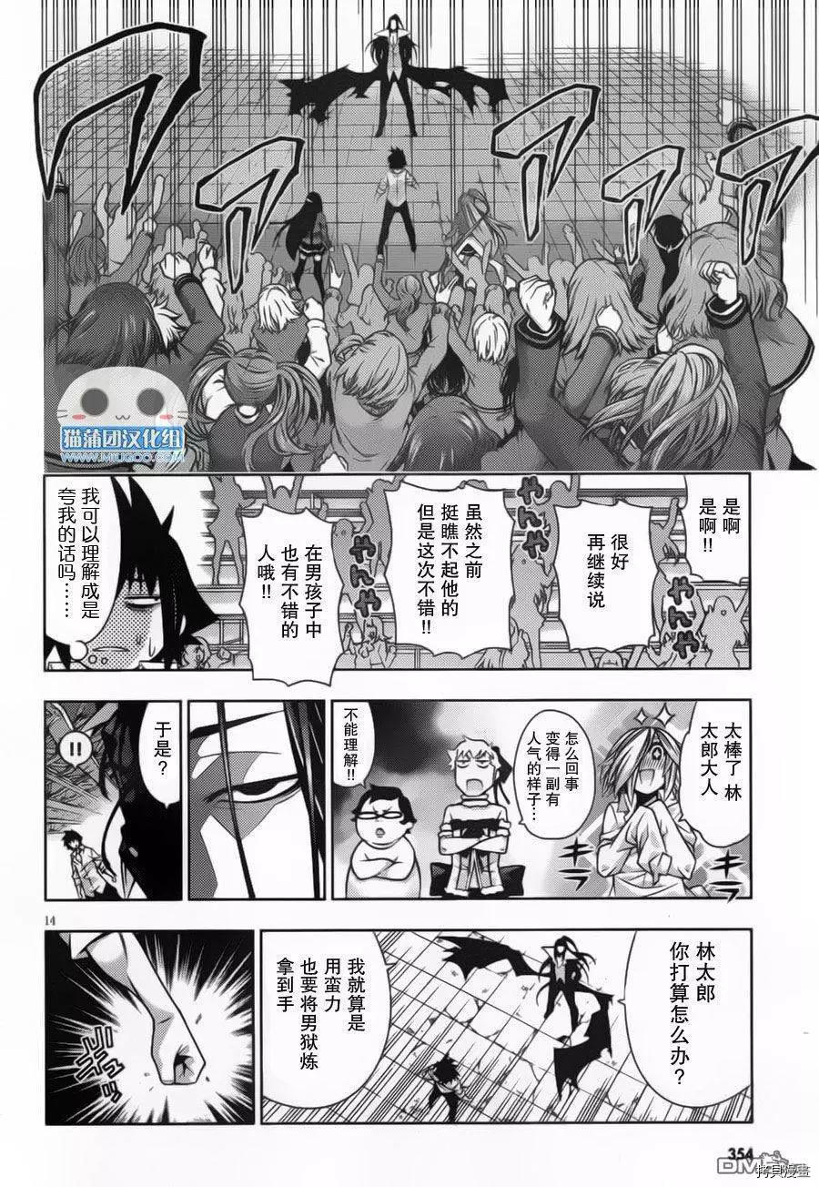 龙的争乱[拷贝漫画]韩漫全集-第35话无删减无遮挡章节图片 