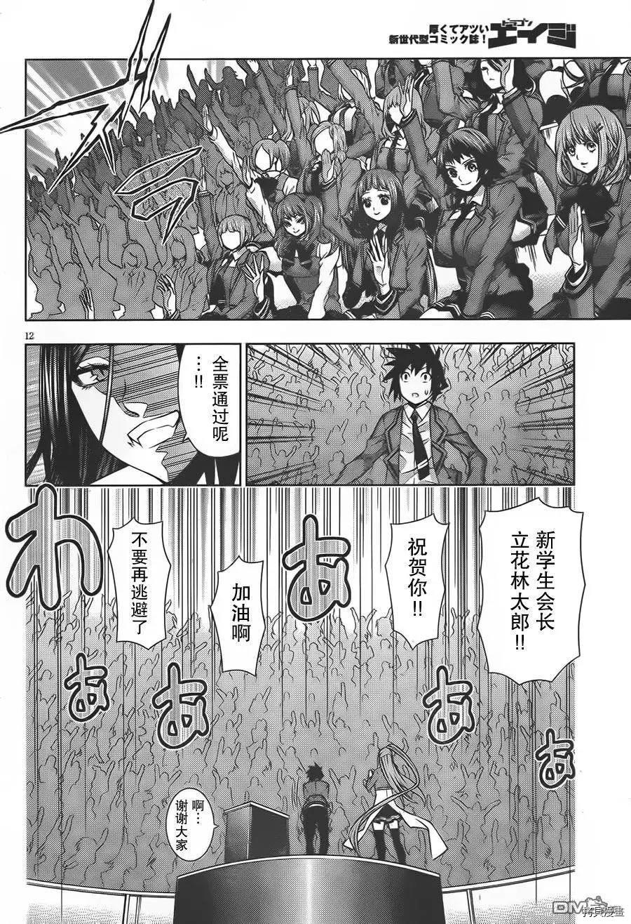 龙的争乱[拷贝漫画]韩漫全集-第36话无删减无遮挡章节图片 